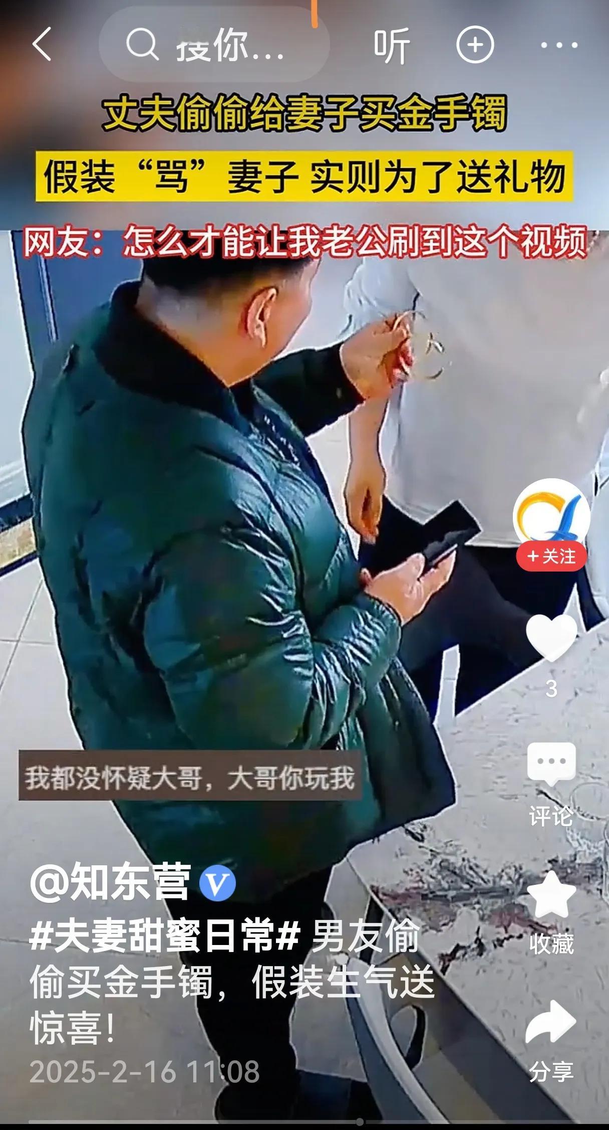 假装生气送惊喜 这男子实在是太精明了，给老婆送了九万多块钱的金手镯，既让老婆非常