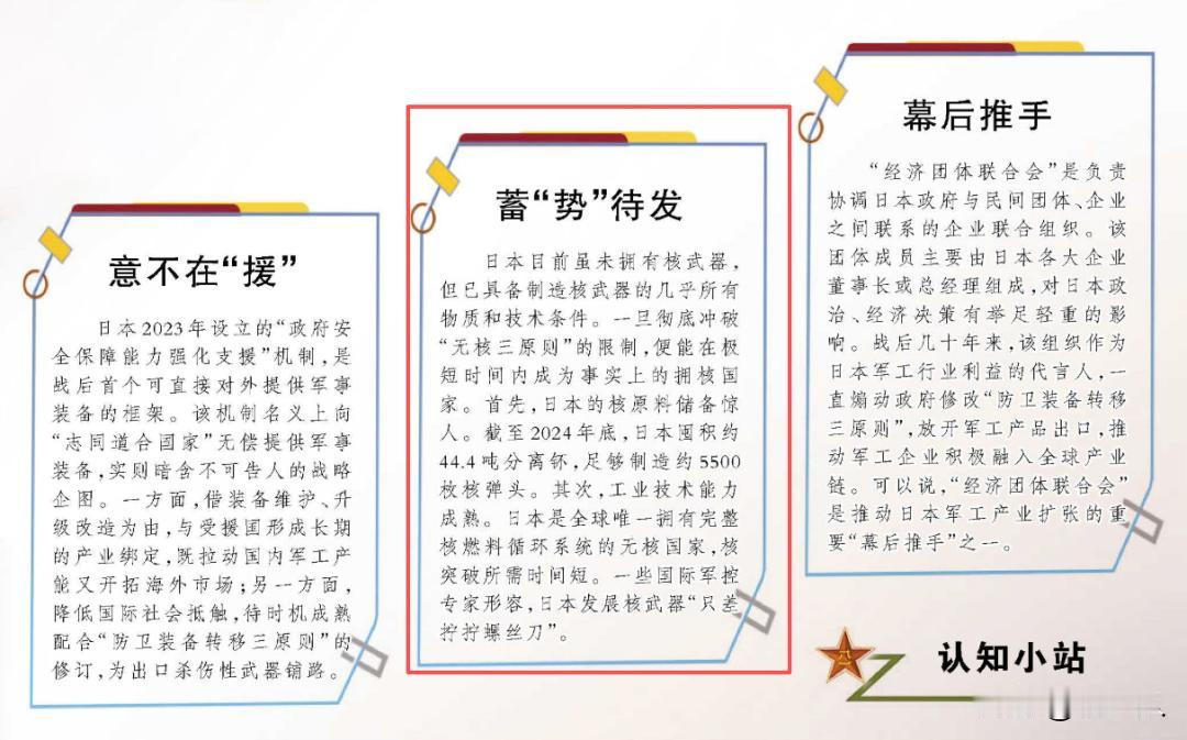 《解放军报》披露的数据令人后背发凉：日本虽未拥核，但原料、技术、运载工具三把钥匙