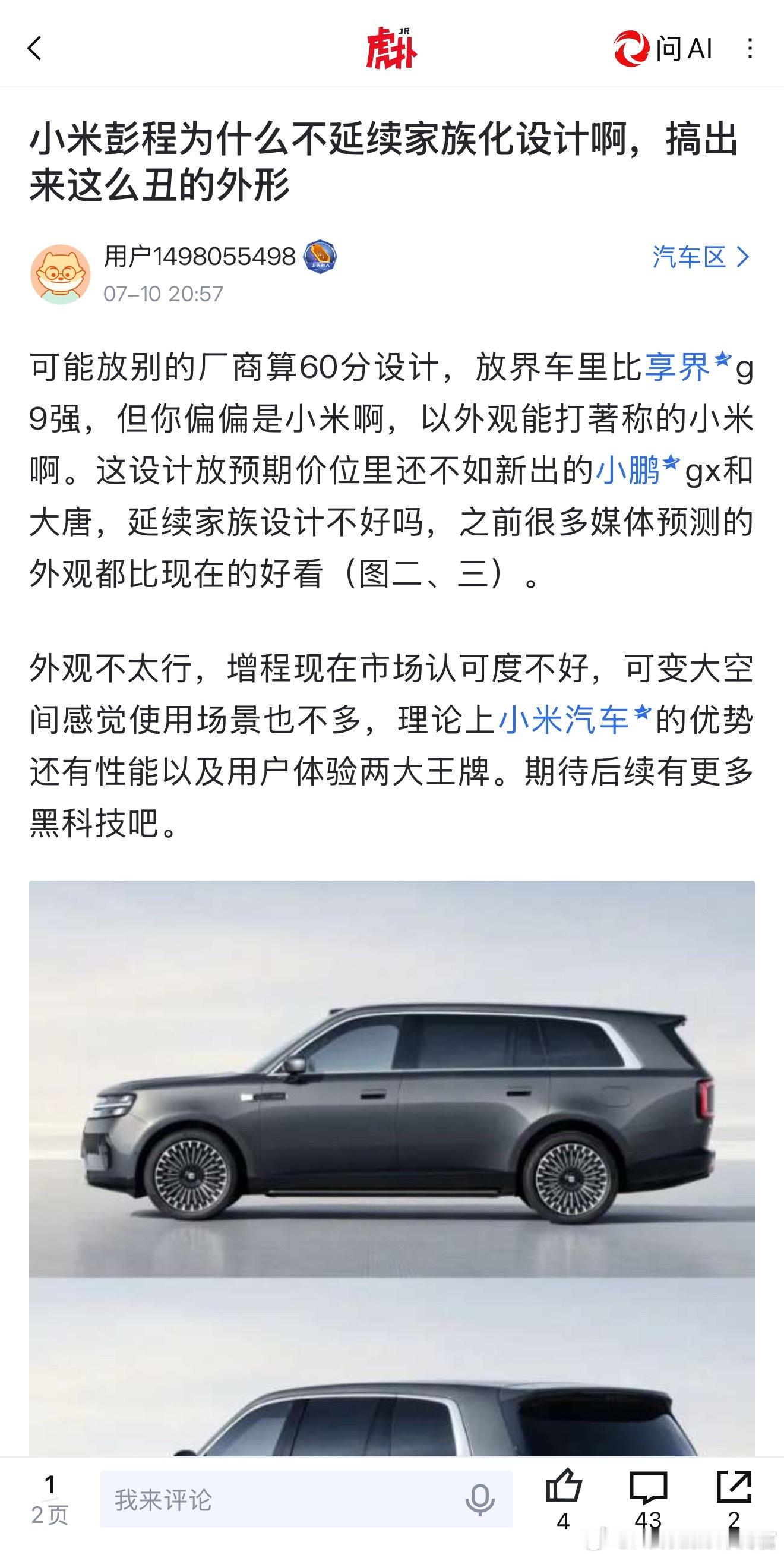 突然想到，完全坚持原创设计，已经拥有家族化设计的新势力，是不是只剩蔚来、理想、阿
