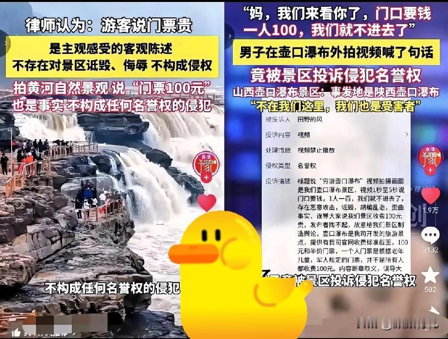 谁也没想到啊！

男子在壶口瀑布外说“妈，门票100，不进去了”，

本是调侃，