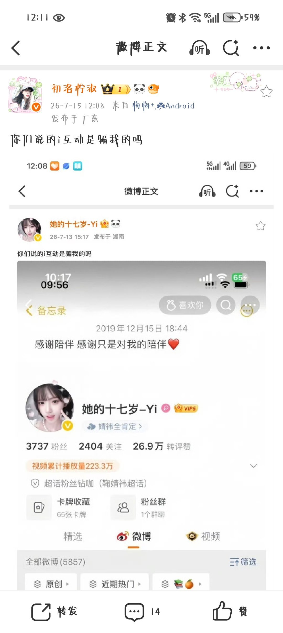 你们说的i互动是骗我的吗 