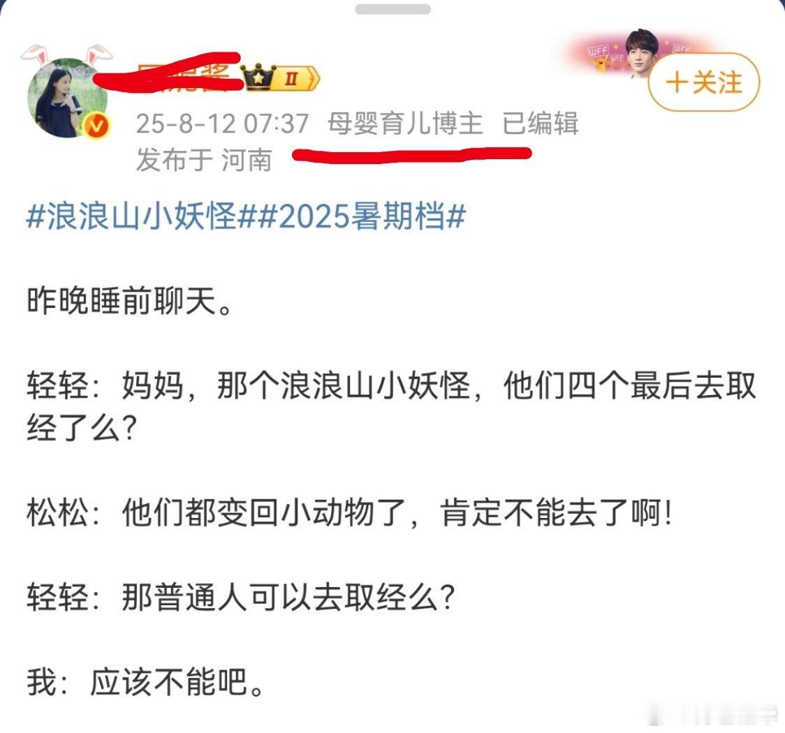 这微博上的育儿博主都是美国派来的吧，就这文化水平还育什么儿？《浪浪山小妖怪》里面