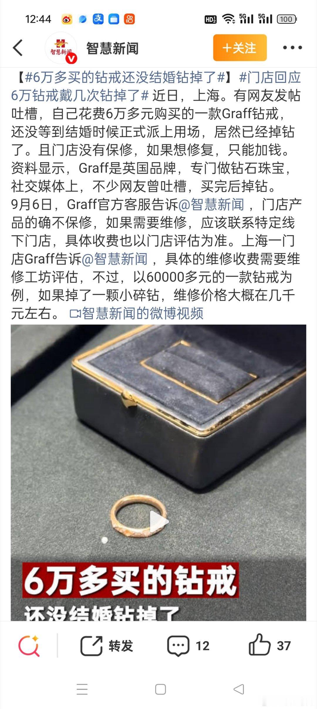 6万多买的钻戒还没结婚钻掉了我跟不少网友看到后的第一反应差不多：这也可以啊，花这