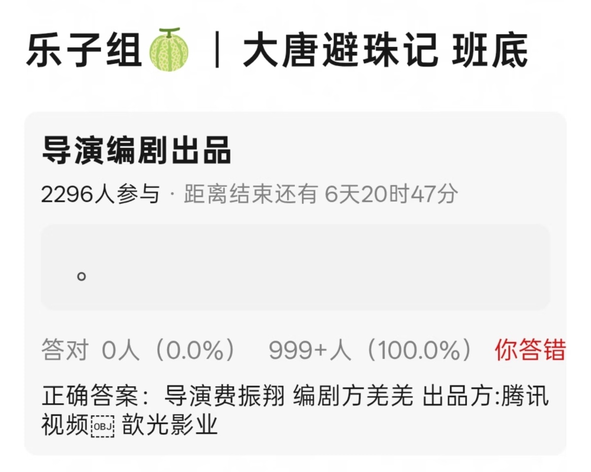 🐧腾讯《大唐避珠记》导演费振翔 编剧方羌羌 