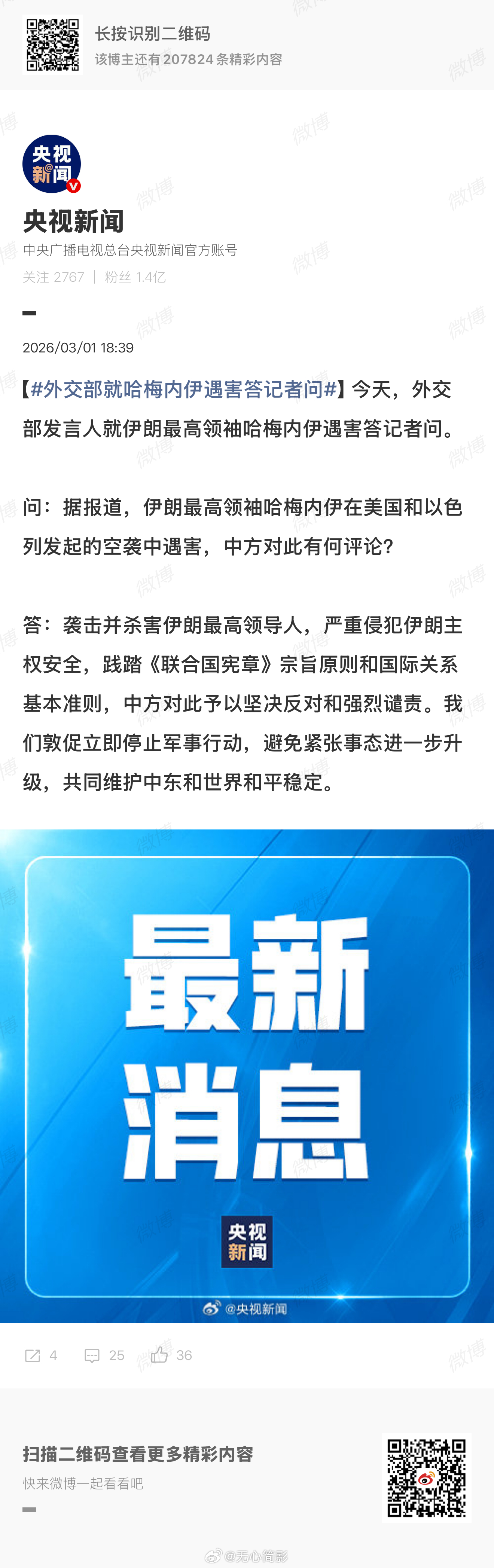 《联合国宪章》这些年被以色列和美国践踏得跟烂泥一样外交部就哈梅内伊遇害答记者问哈