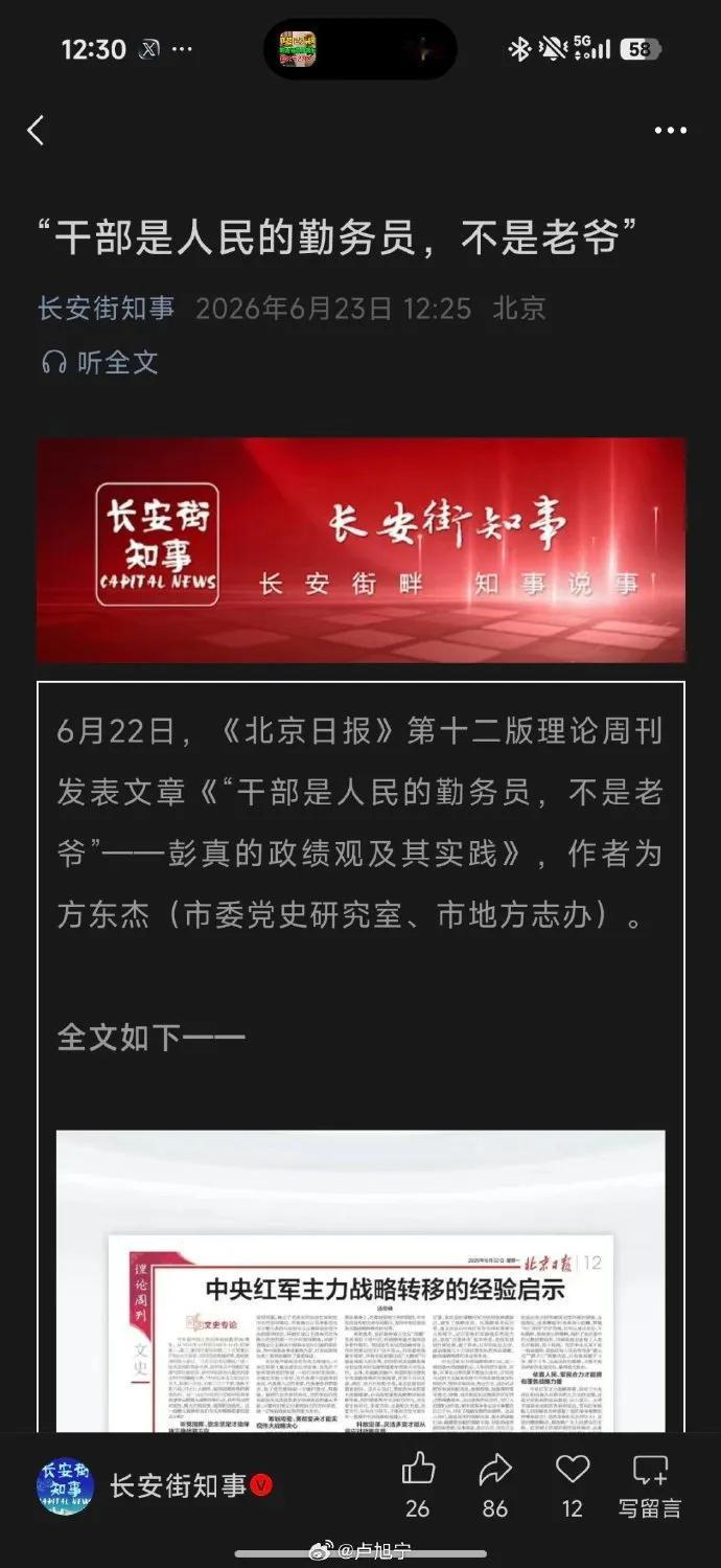 这是自媒体账号“长安街知事”2026年6月23日在北京发布的推文截图，核心内容介