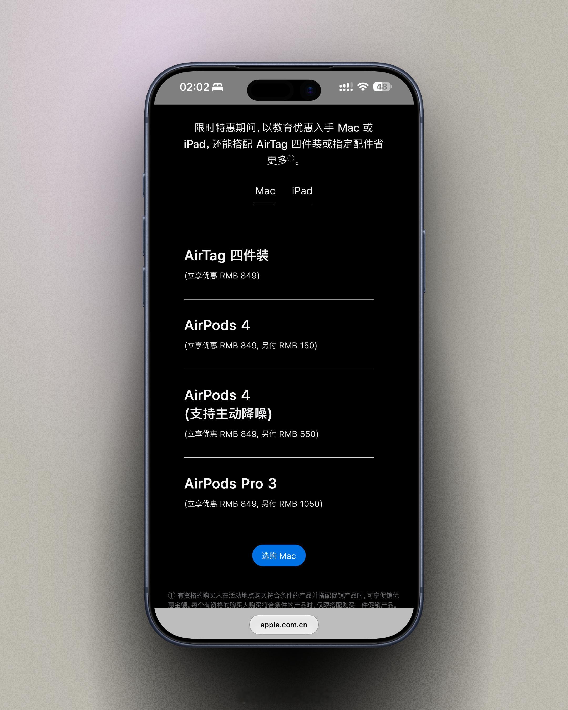 好消息！2026 苹果教育优惠返校活动来了，今年居然可以免费送 AirTag 四