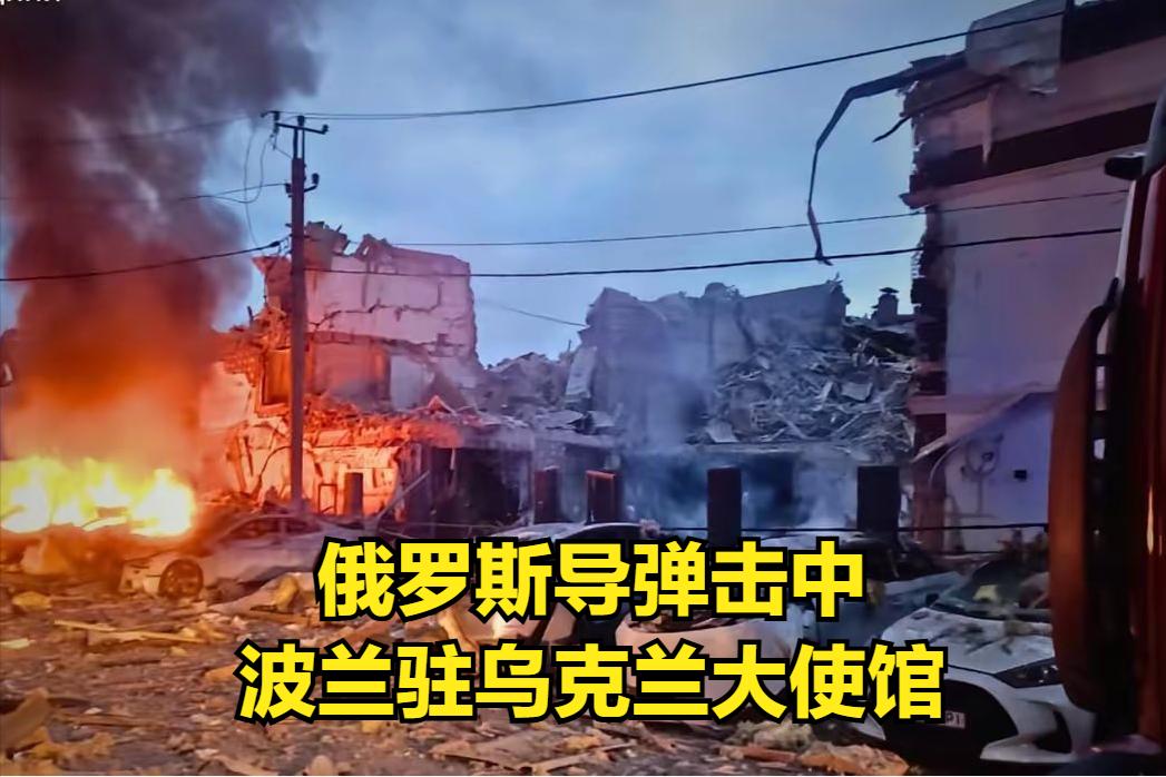 俄罗斯闯大祸了，俄罗斯居然炸了波兰驻乌克兰大使馆，这可是会引起北约直接下场参战的