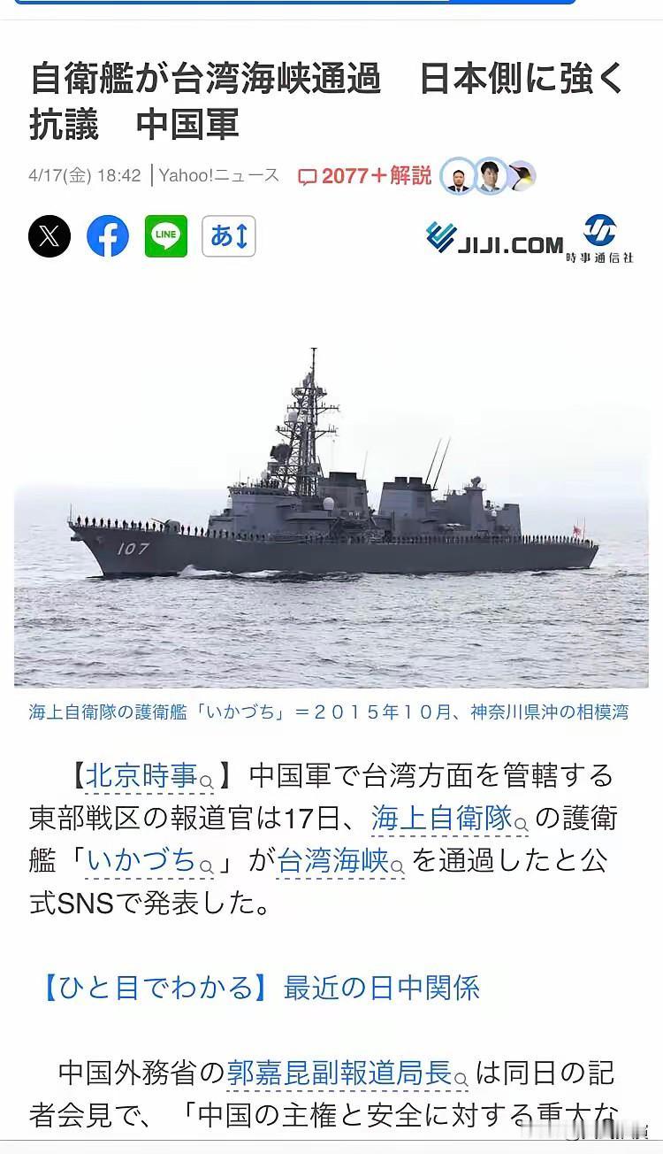 昨天是日中马关条约签订日。

日本偏偏选在这个特殊日子，派军舰突然穿过台湾海峡，