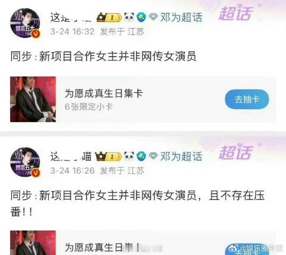 邓为对接辟谣邓为新剧风月不相关女主是李沁，还说不存在压番。 ​​​