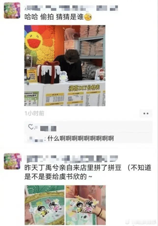 【#丁禹兮做了慕声妙妙的拼豆#】#丁禹兮为虞书欣做拼豆#日前，有网友晒照称偶遇丁