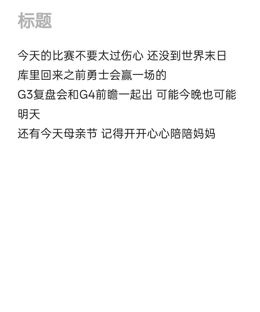 森林狼vs勇士