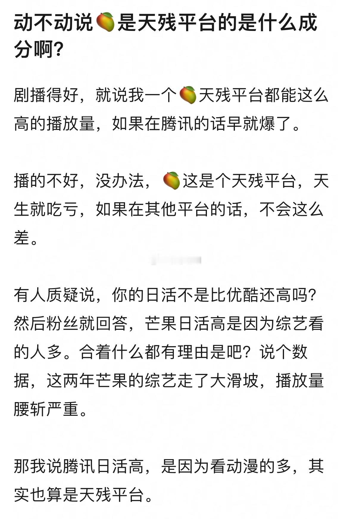 可是🥭就是天残平台啊，粉圈有几个想让自家在🥭播剧的 ​​​