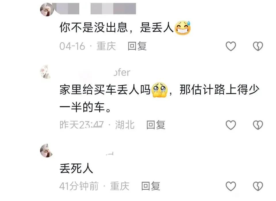 我想问下大家，靠父母买车丢人吗？现实中20多岁，真有那么多靠自己买车、买房结婚的