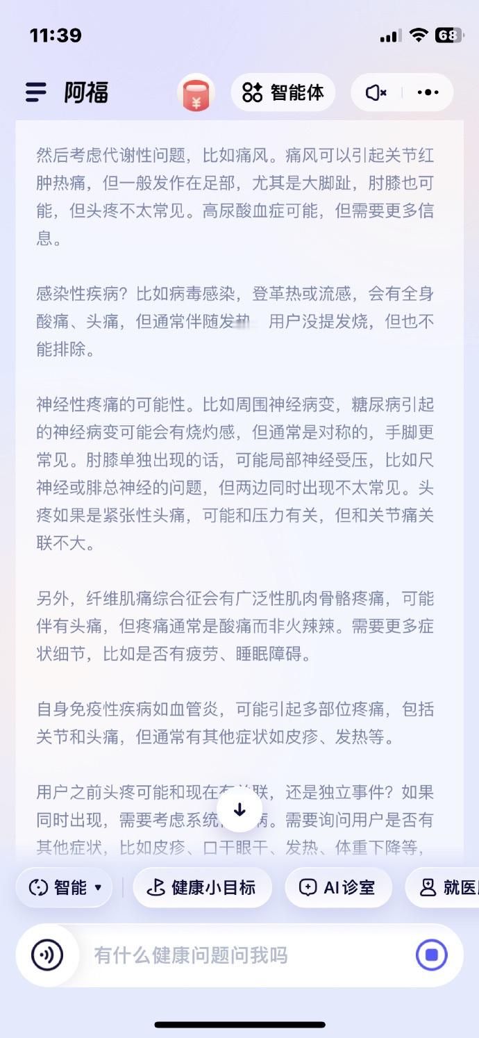 阿福能打电话了 我这种人说话爱带方言：胳膊肘波棱盖火辣辣、脑阔掂起疼。蚂蚁阿福A