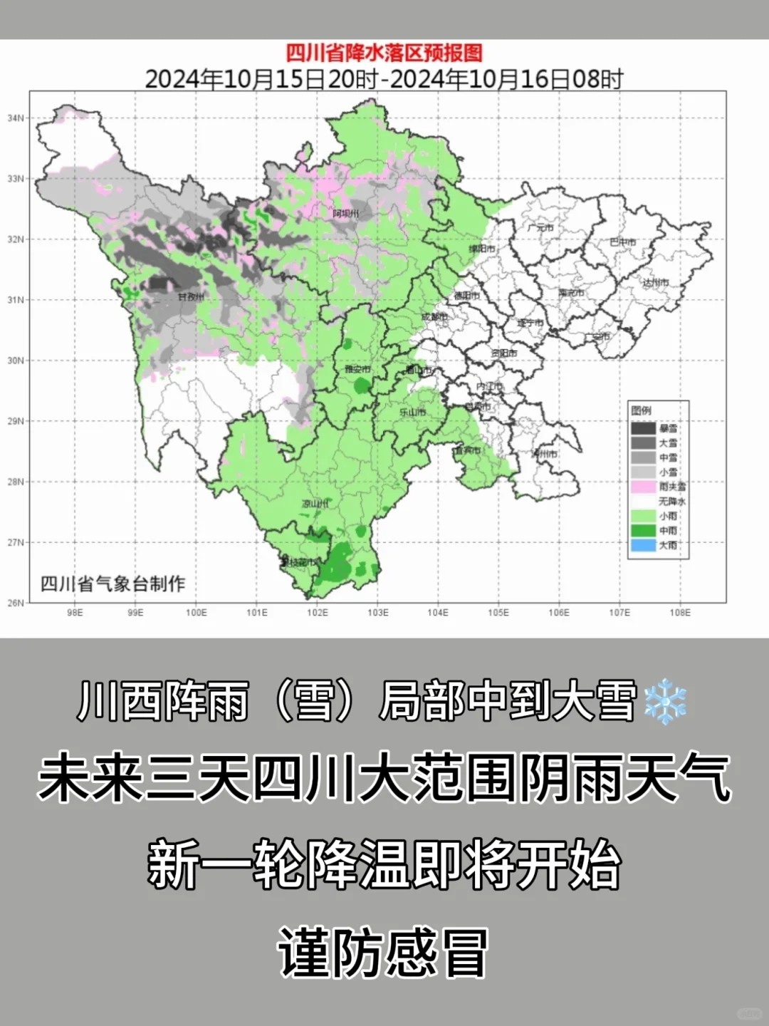 未来三天降温|四川多阴雨 川西部分地区有雪