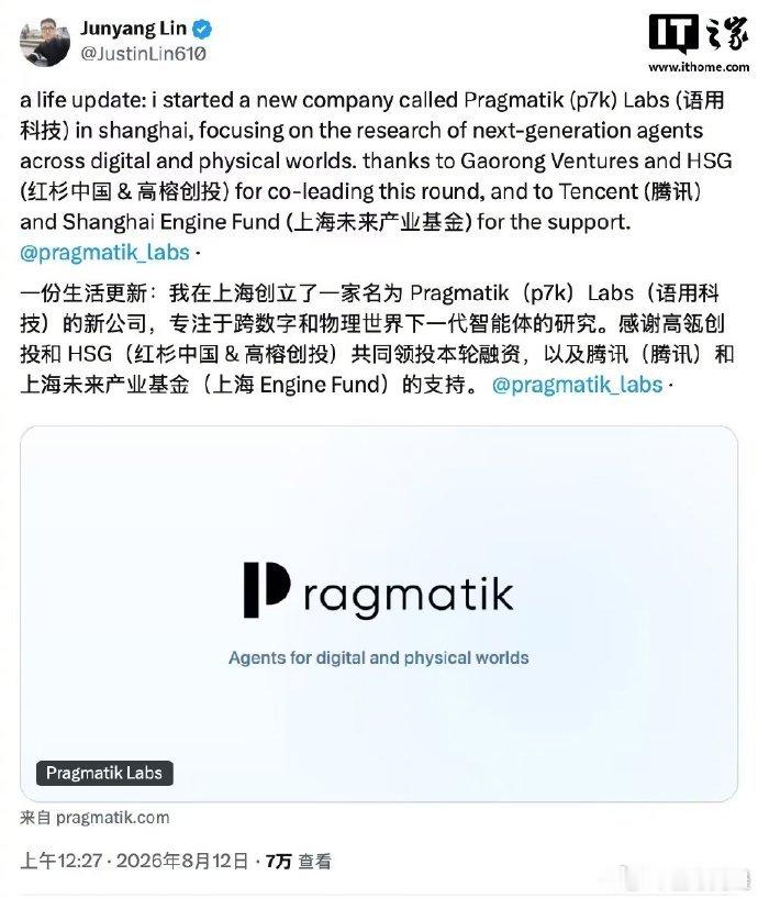【林俊旸新公司名语用科技】林俊旸官宣创办AI公司语用科技8月12日消息，林俊旸（