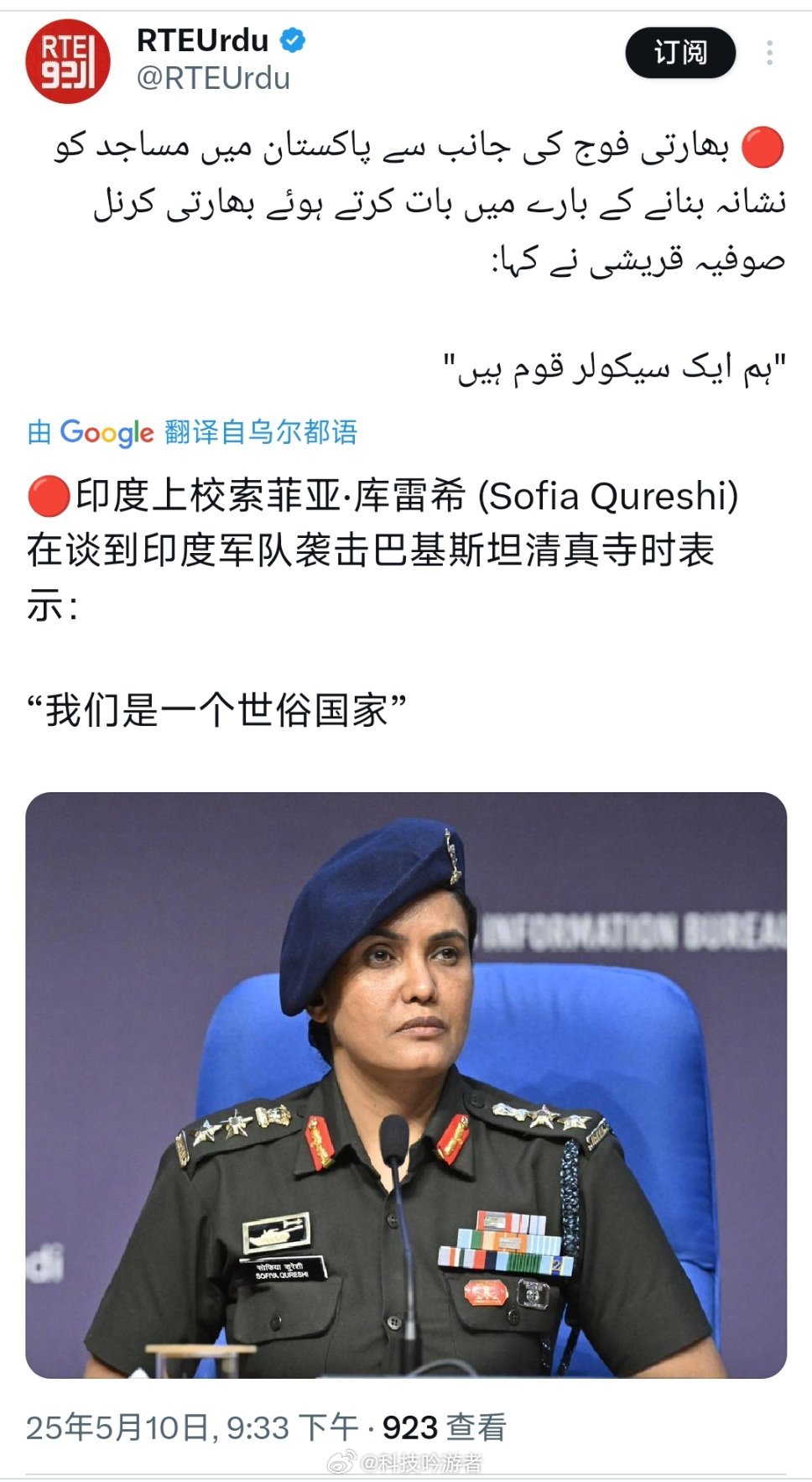 印巴同意立即停火印度上校索菲亚·库雷希在谈到印度军队袭击巴基斯坦清真寺时表示：“