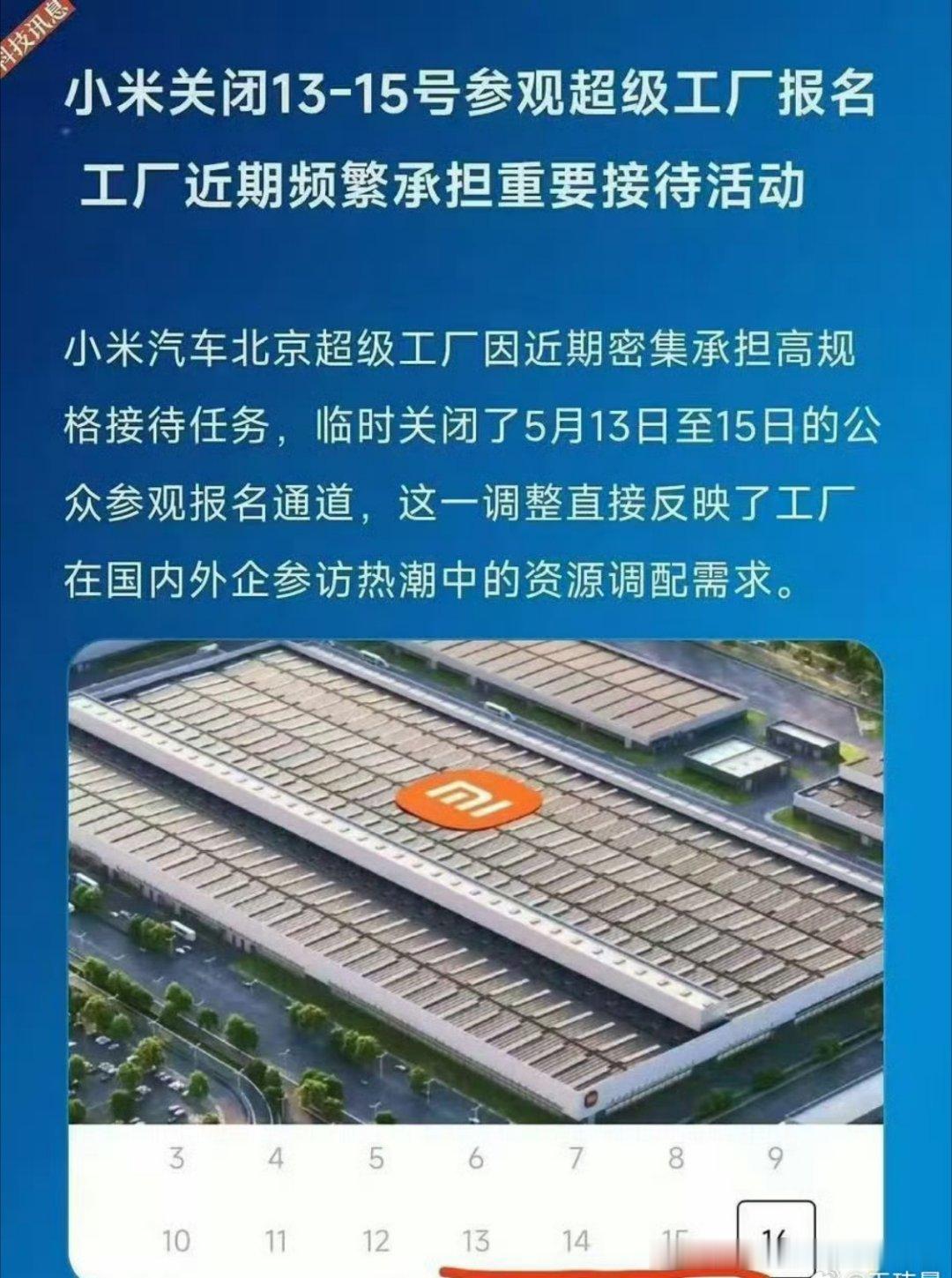 郑丽文来的时候也去了，主要是小米汽车一炮打响，并且它的工厂的位置太好就在北京……