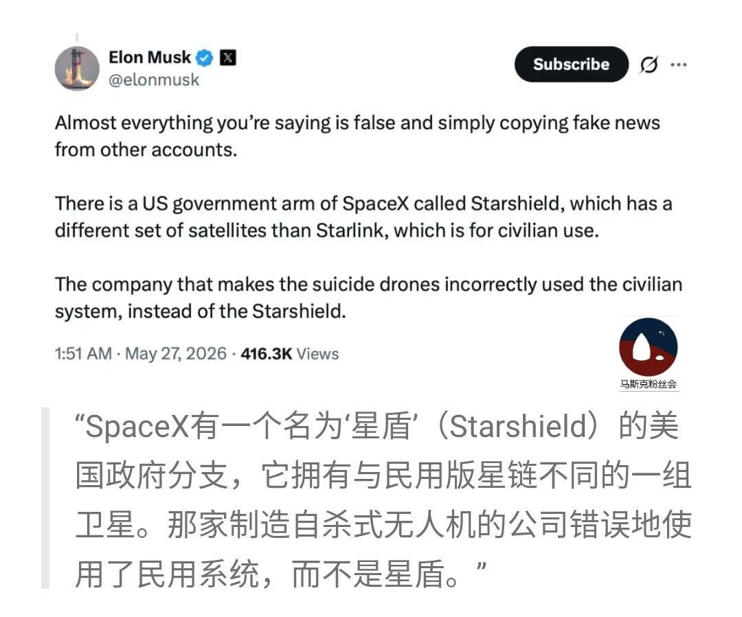 马斯克发帖说，
星链是星链，
星盾是星盾。