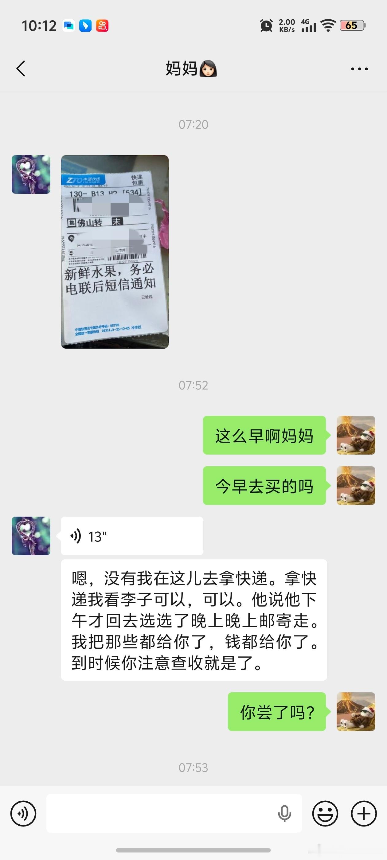 前两天同事追着帮她买的李子妈妈今天一大早给我发来已经寄走了她早上去赶集都去的特别
