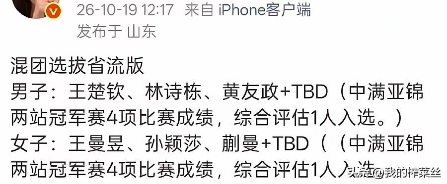挺意外的，没想到男队第三人竟然是黄友政。
混团世界杯选拔标准出来了，
这次没有内