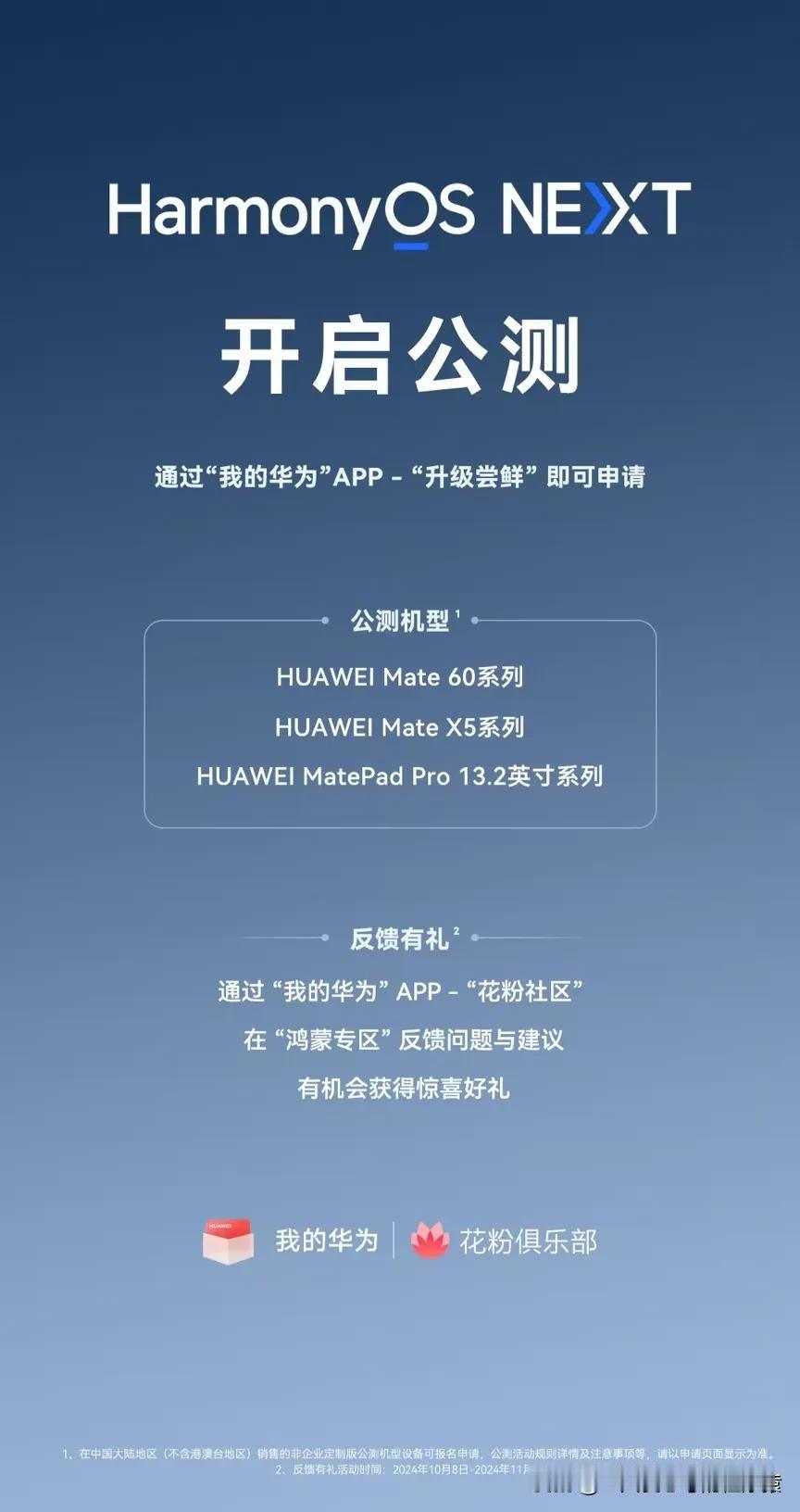 纯血鸿蒙来了！微信鸿蒙版也来了！今天上午10点08分华为宣布，纯血鸿蒙开启公测，