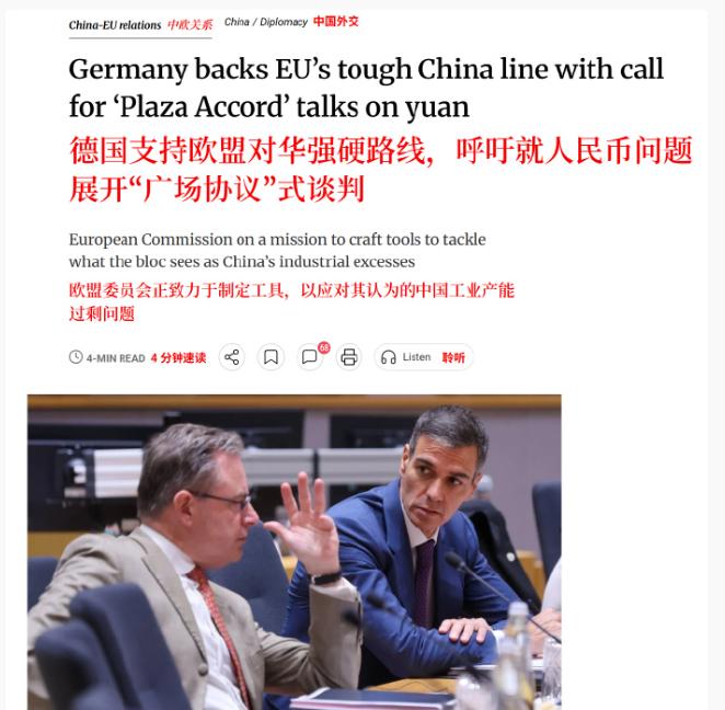 德国支持对人民币下手，呼吁展开“广场协议”式谈判，希望中方重蹈日本覆辙！ 
 