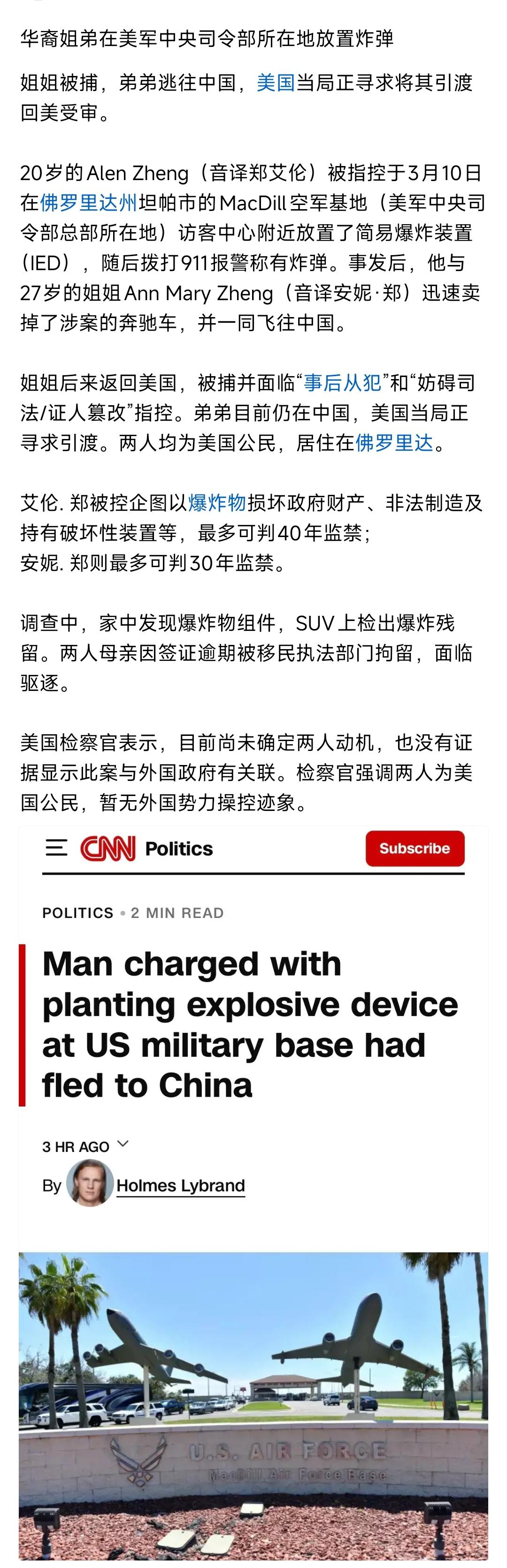 华裔姐弟，在美军中央司令部放炸弹，跑回东大，美国要求引渡……

看了这新闻，美国