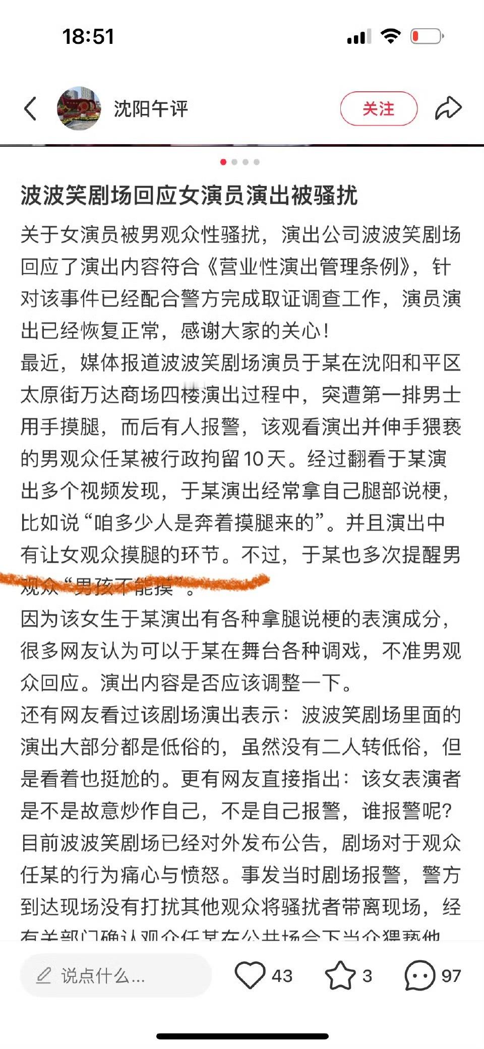 看到个女脱口秀演员在表演里经常拿摸自己腿玩梗，然后有男观众摸腿，报警给送进去了。