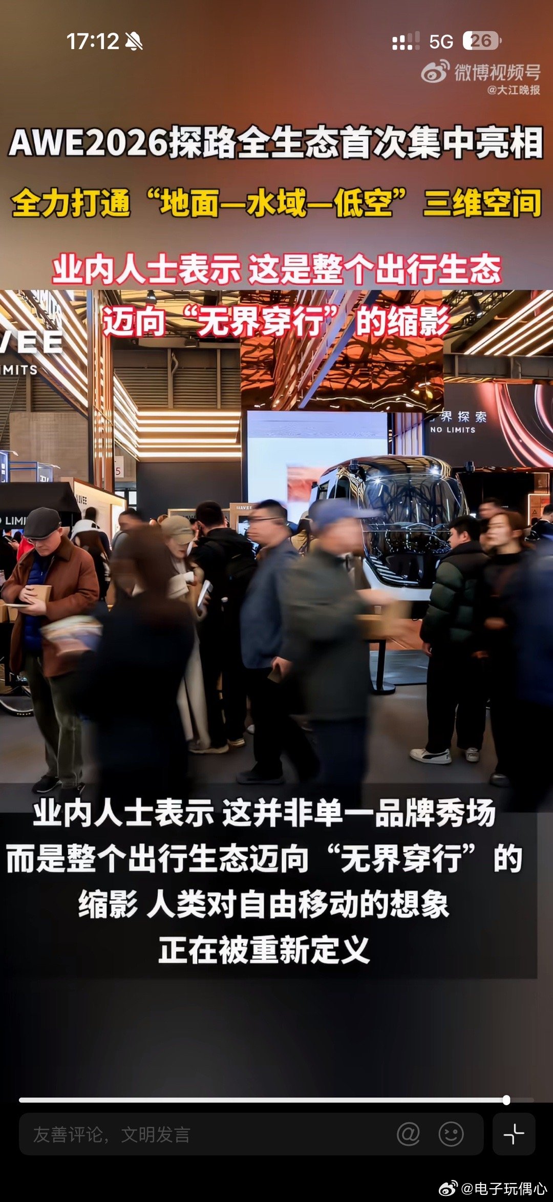 探路全生态首次集中亮相AWE2026探路生态AWE2026首秀现场本届AWE20