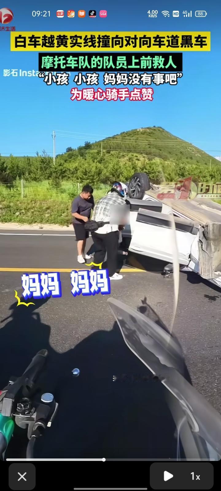 7月25日，赤峰市克什克腾旗。白车越实线撞上对向车道黑车，摩托车队员目睹这一幕后
