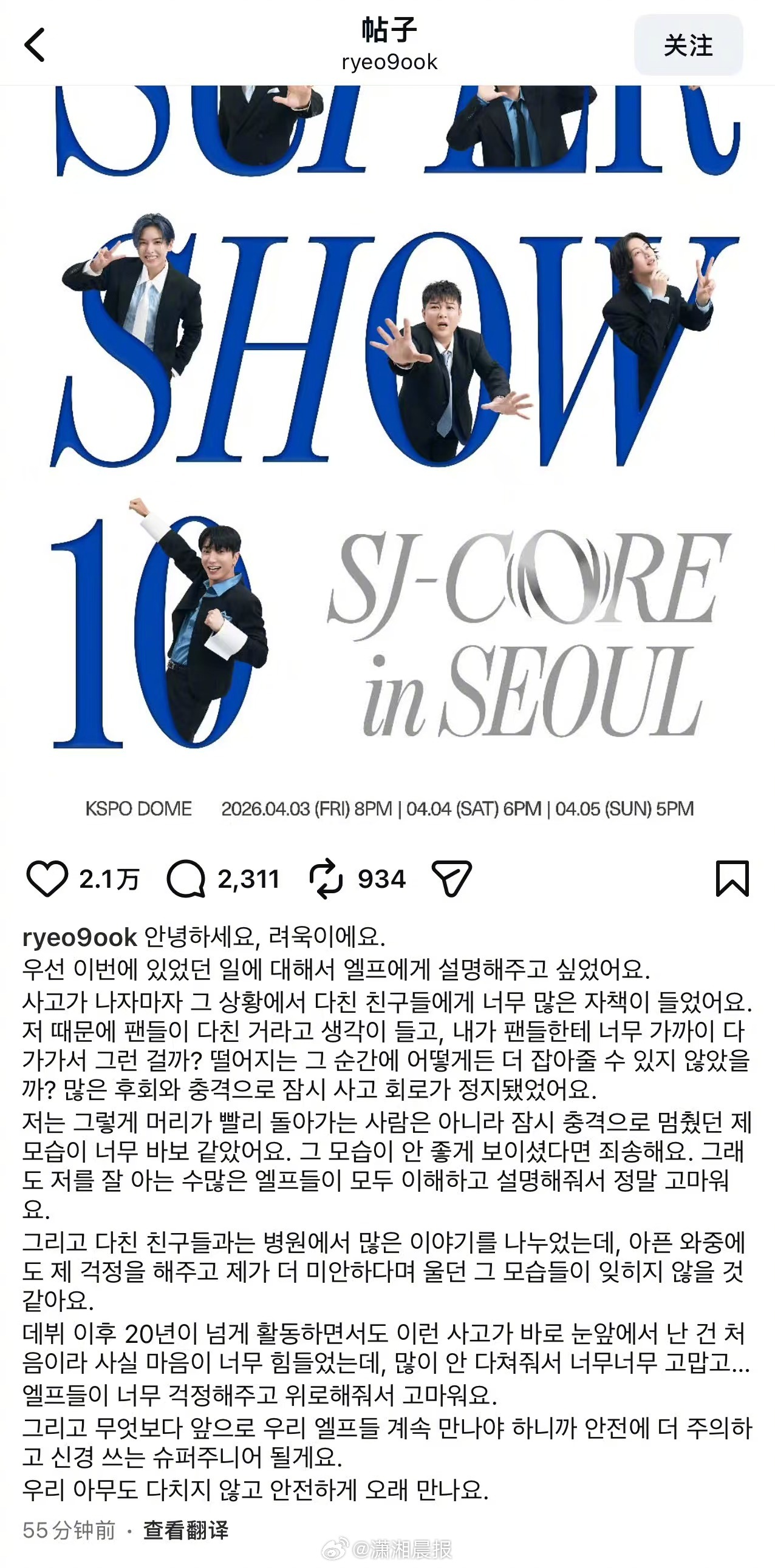 【#厉旭回应SJ演唱会粉丝坠落#，#厉旭说看到粉丝坠落大脑一片空白#，自责“是不