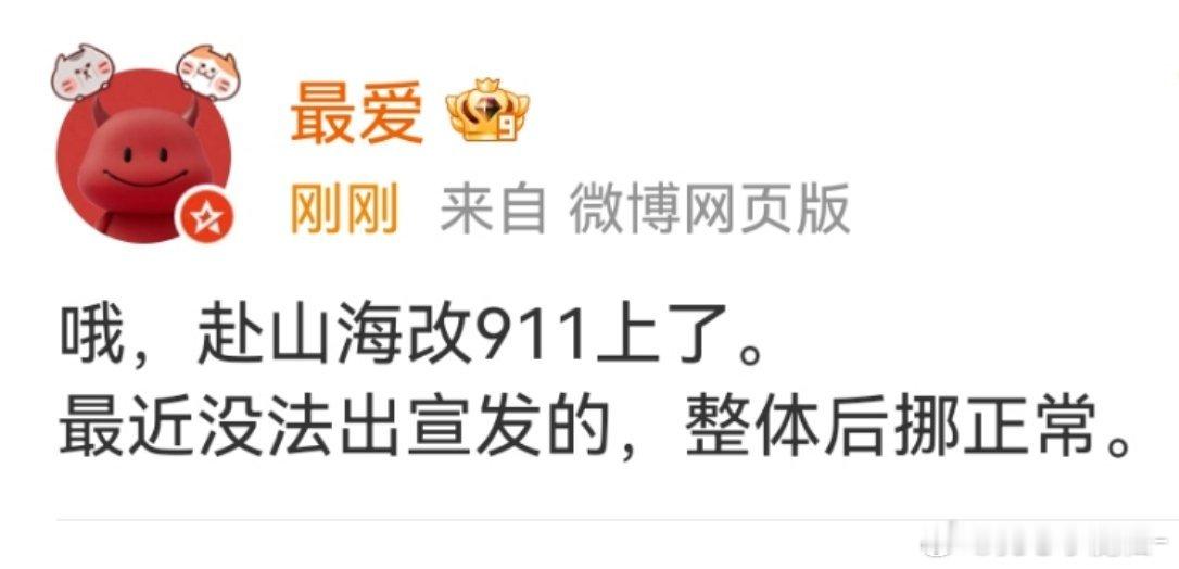 🍉瓜主说《赴山海》9.11开播，因为最近没法出宣发，整体往后挪 ​​​