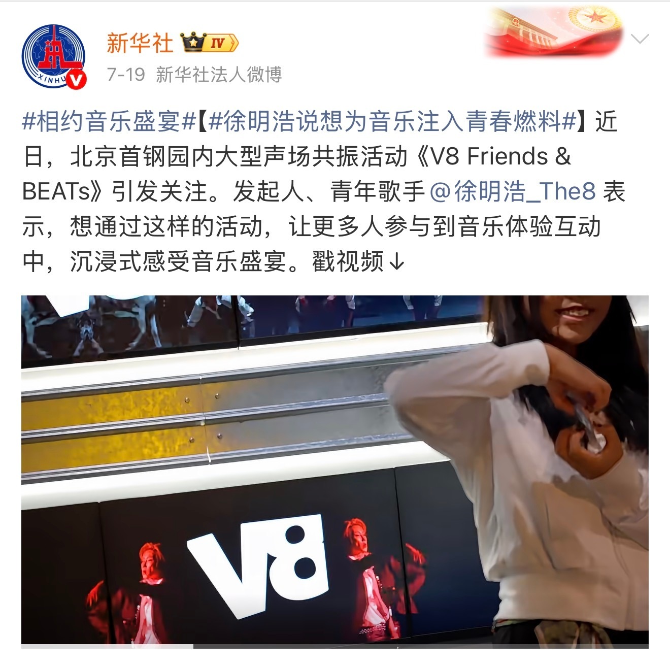 好多主流媒体报道徐明浩V8声场活动哎，官媒认证的先锋音乐人官媒认可徐明浩音乐艺术