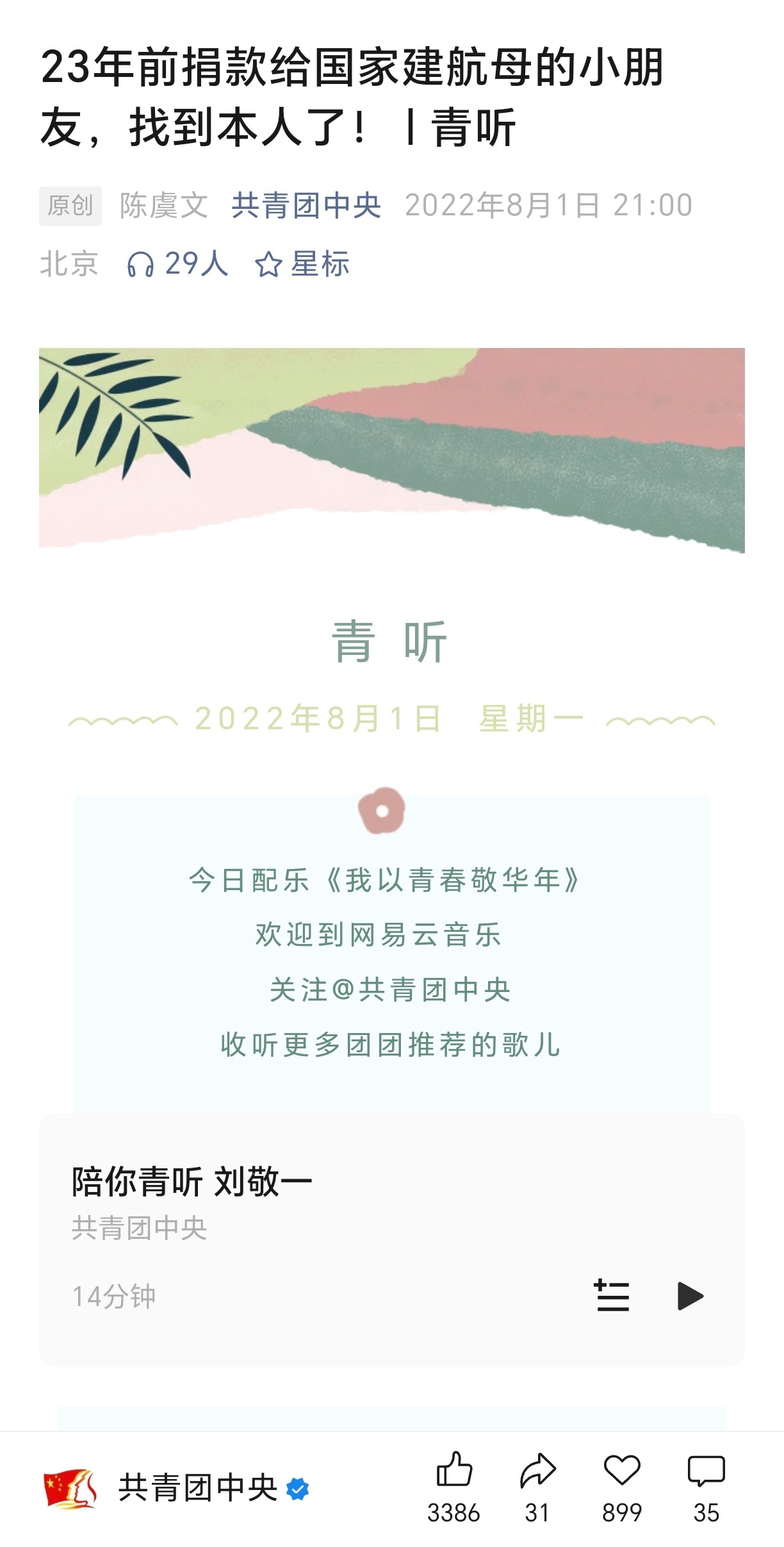 1999年小朋友捐款140元给国家造航母隔一段时间就要上热搜，也算是一种甜蜜的苦