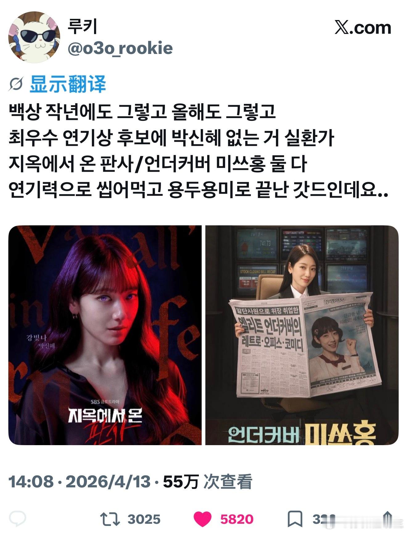 【热推】百想去年这样，今年还这样，最佳演技奖候补里都没有朴信惠，真的好无语。无论