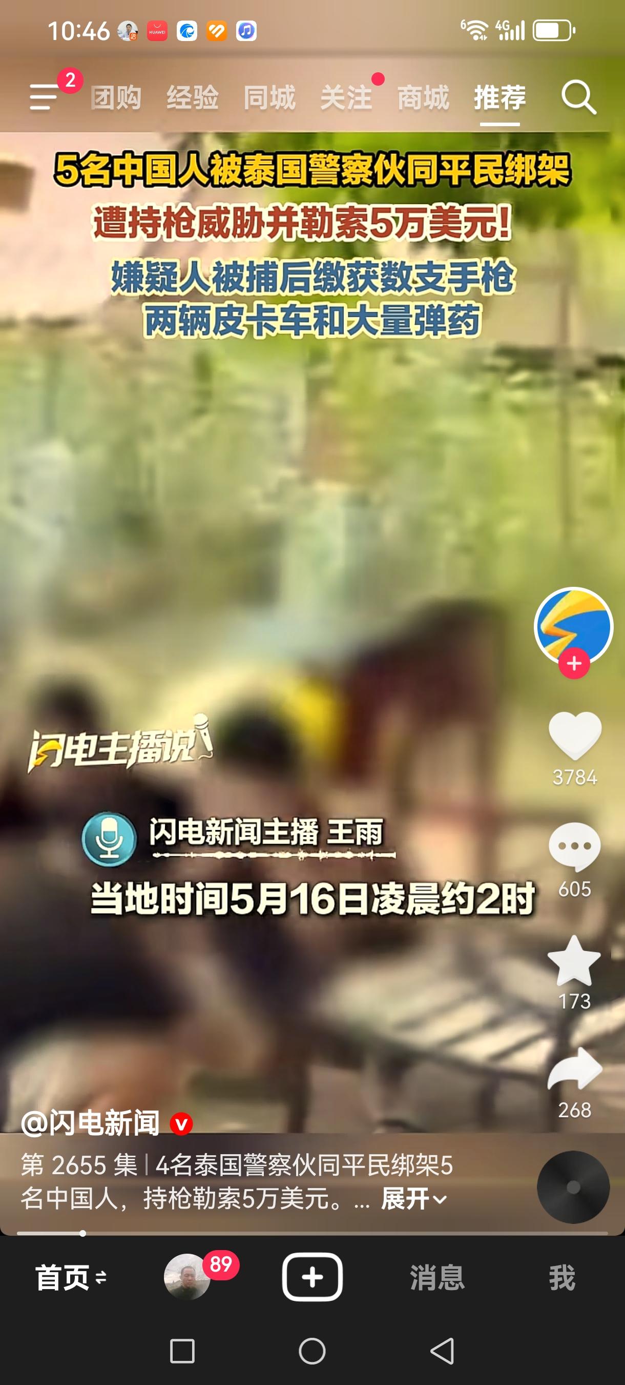 泰警勾结歹徒绑架中国公民，境外安全警钟再次敲响
 
当地时间5月16日凌晨2时，