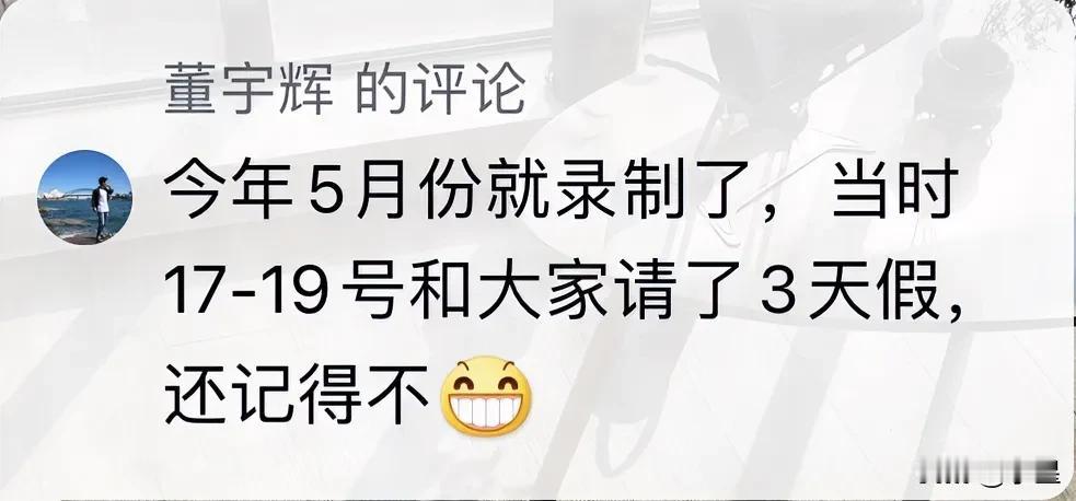 原来《常识中国》04年5月份就录制了
说请了三天假，还问我们记不记得[捂脸]
拜