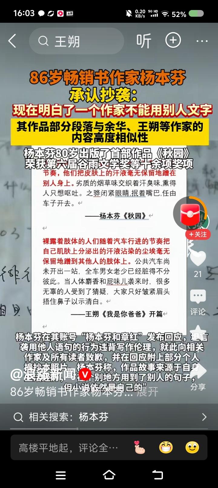 作家抄袭，这和犯罪有什么区别？——
据报道，某畅销书作者承认抄袭。某些段落与别人