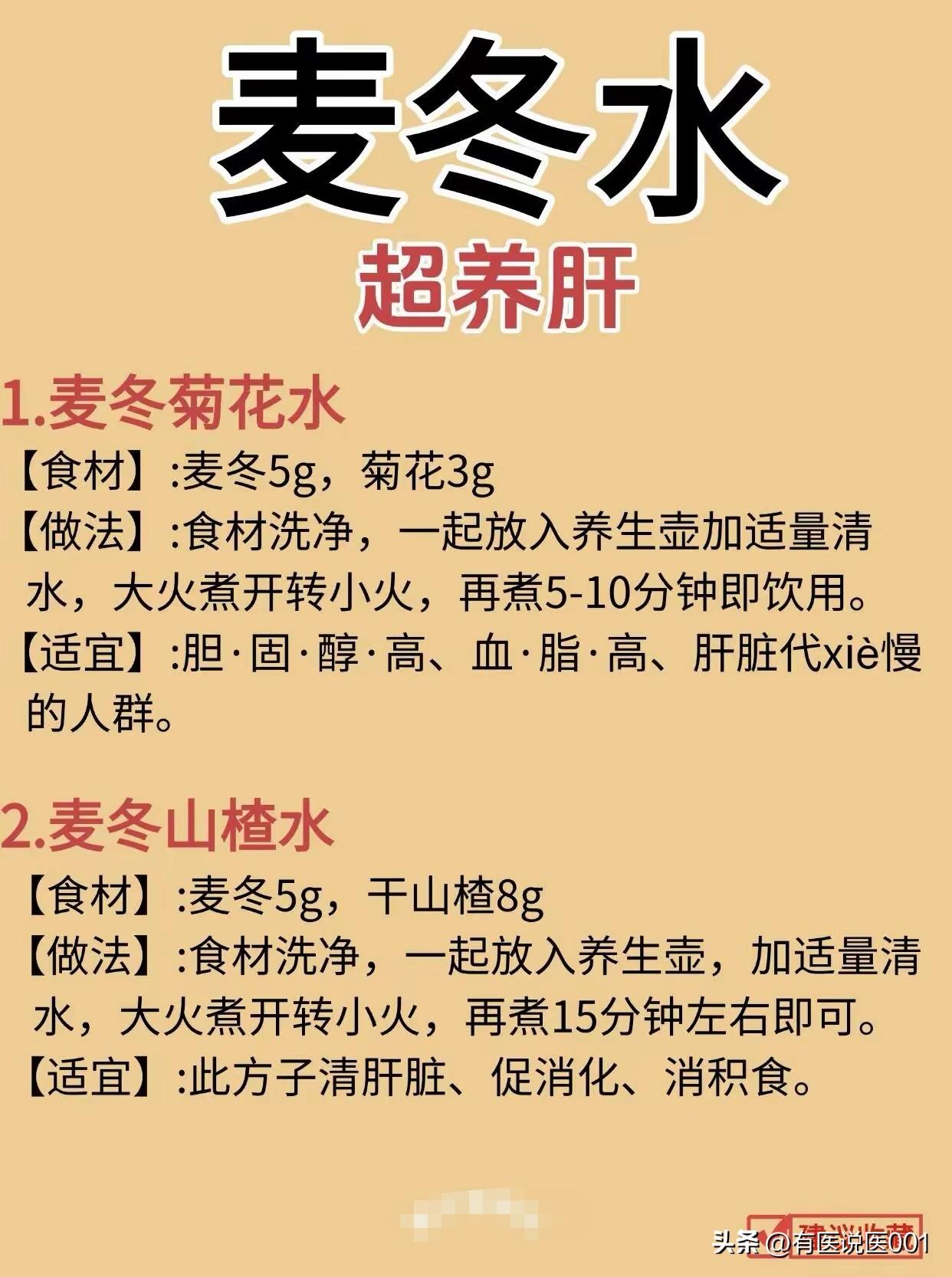 麦冬水的15种“神仙搭配”，养肝润肺还对症，收藏起来慢慢喝
 
麦冬是个好东西，