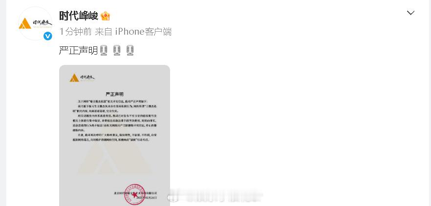 时代峰峻否认王橹杰私联时代峰峻声明否认王橹杰私联 时代峰峻否认曝王橹杰私联：“均