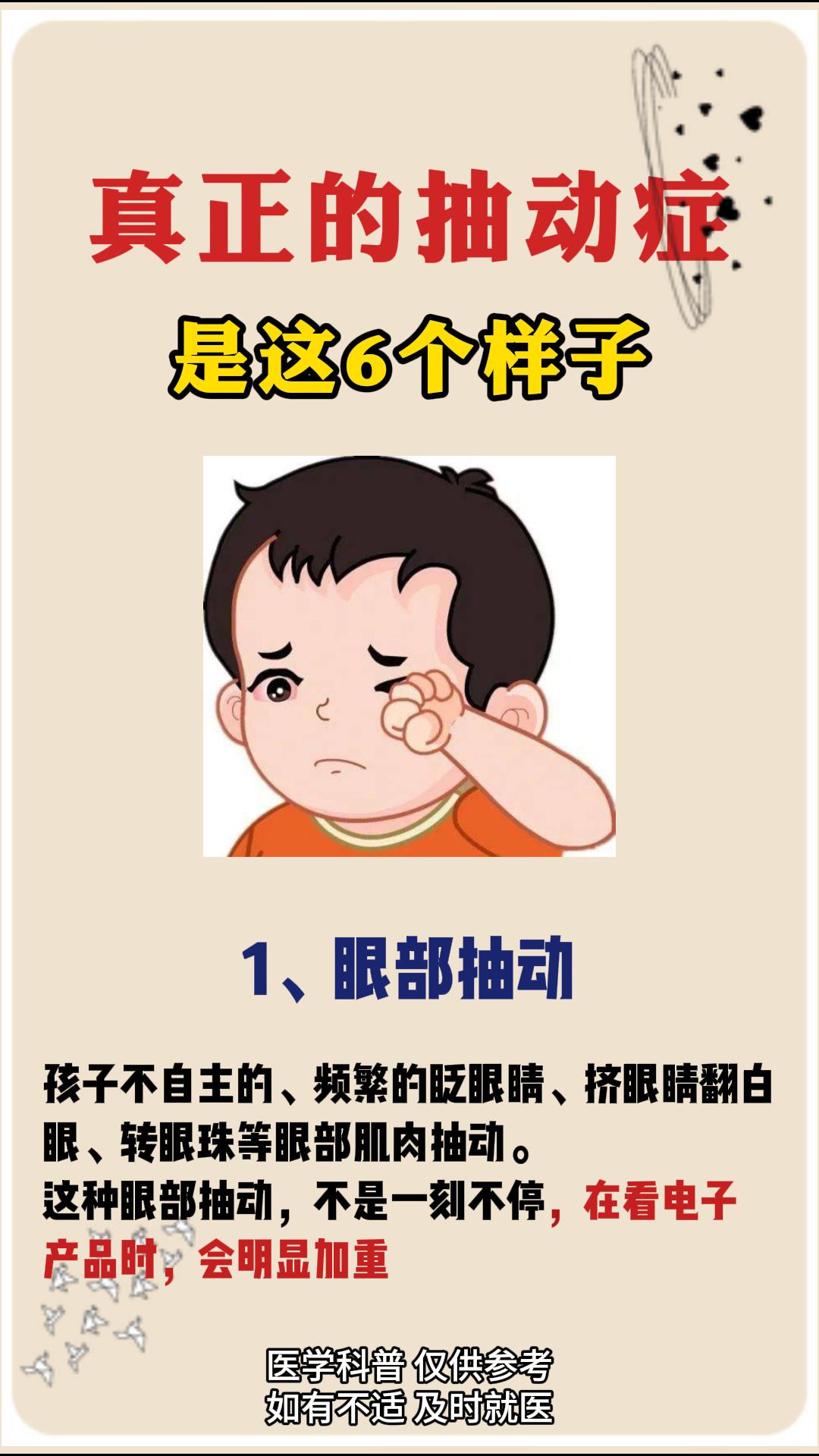 育儿经验分享 抽动症 科普 儿科李建