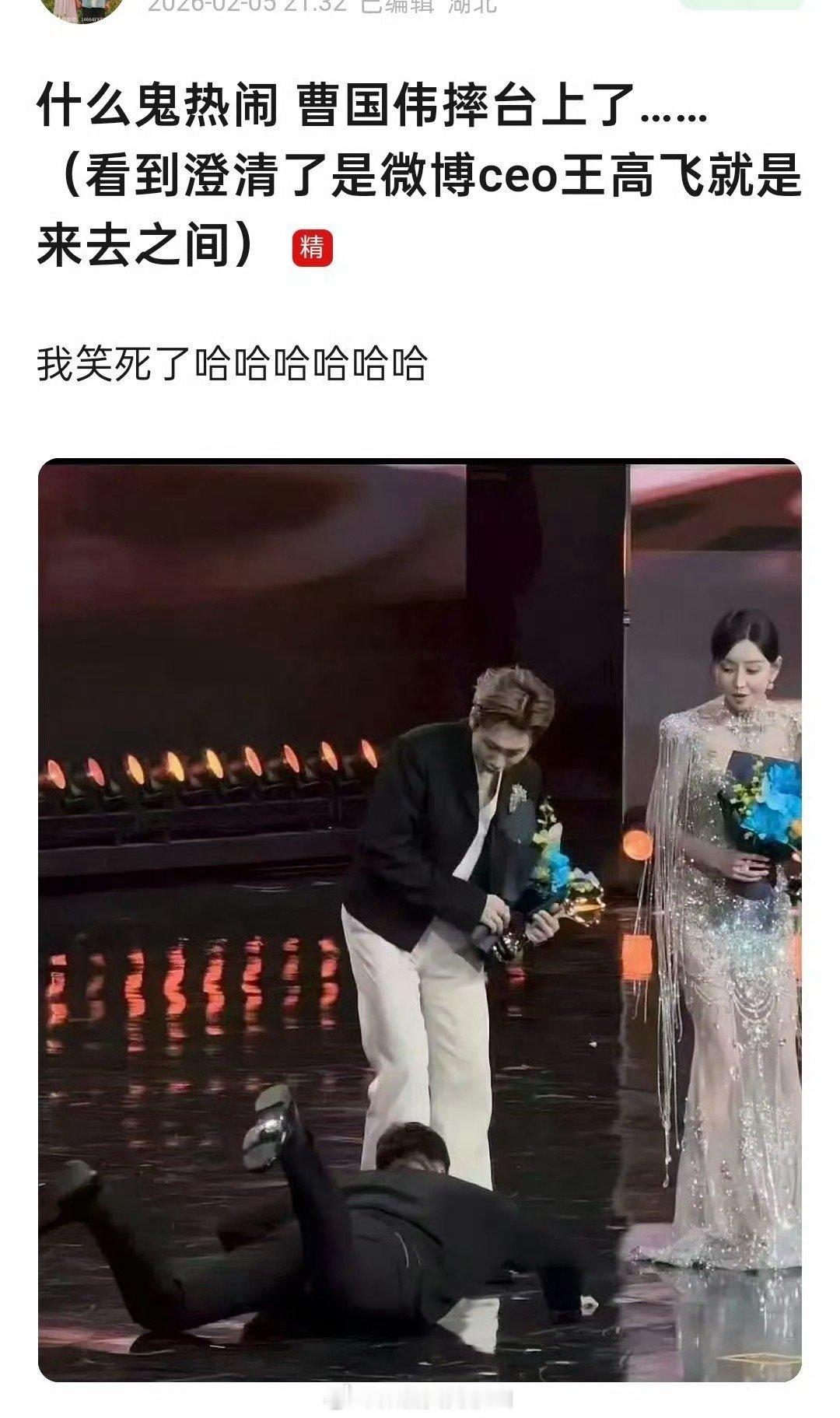 哦，是老夹摔了 