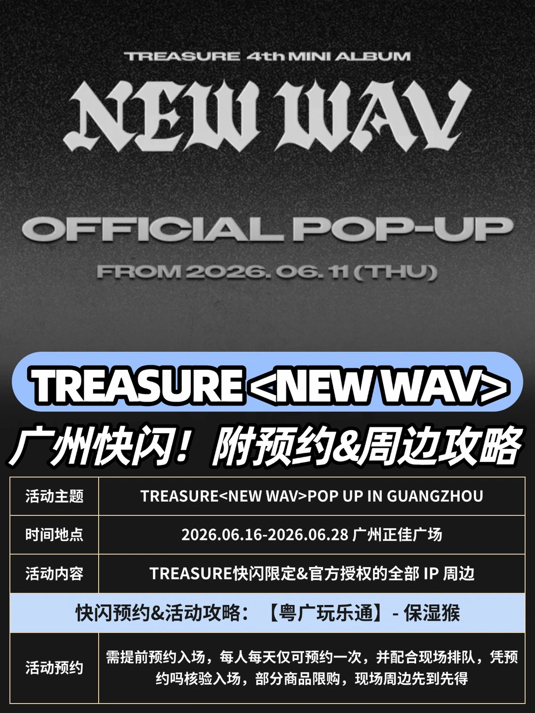 TREASURE快闪空降广州！附预约&周边攻略