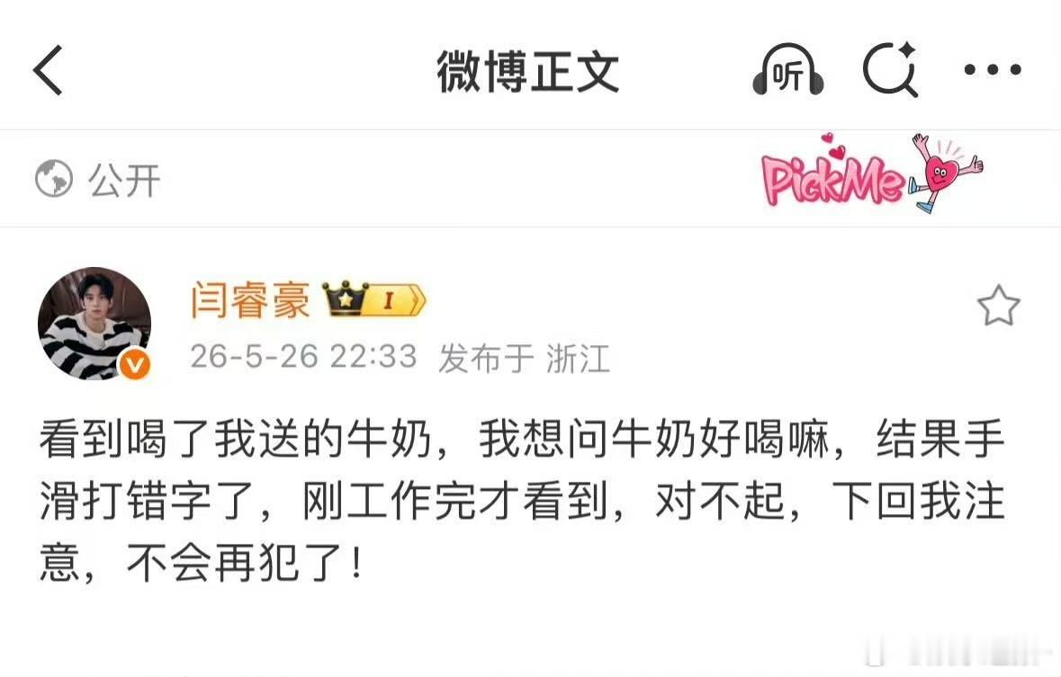 闫睿豪道歉闫睿豪致歉 本来想跟管栎互动一下，结果手滑打出容易误会的话，闫睿豪赶紧