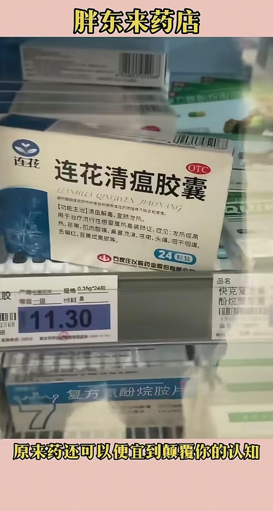 网上经常看到有人说胖东来药店比其他地方便宜，很多药一两块，卖的就是进货价，然而不