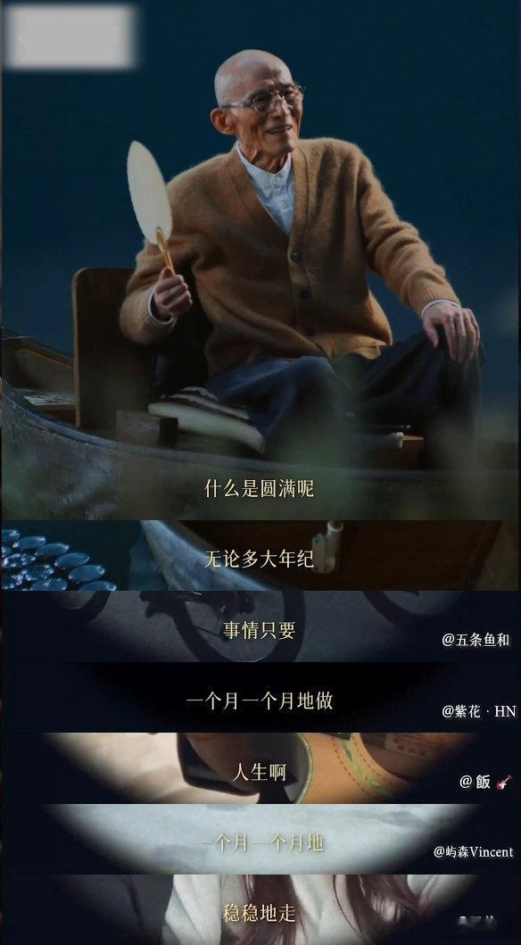 #91岁游本昌的满月# 满刚入职的年轻人，在满月中找到奋斗的目标；坚持跑步的人，