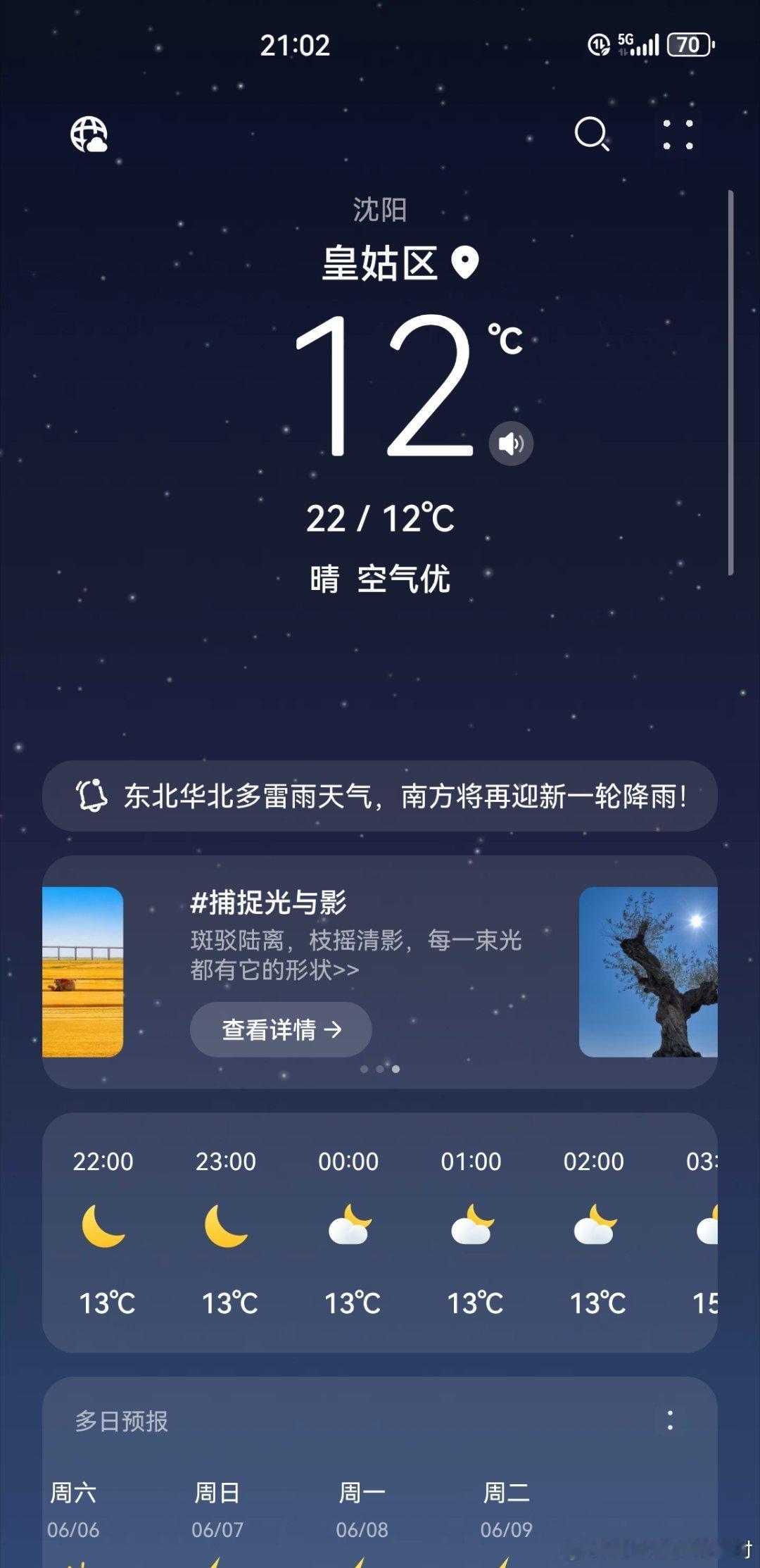 六月的晚上，居然得需要穿棉袄～～