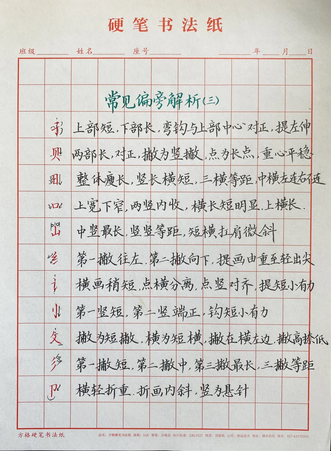 常见字解析概括版🥰